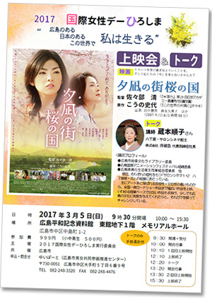 「夕凪の街　桜の国」上映会＆トークチラシ